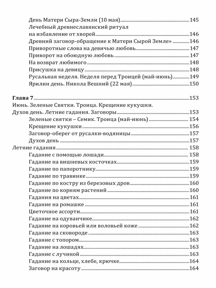 Славянские обряды, заговоры и ворожба - фото №8