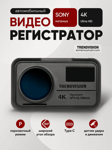 Изображение товара TrendVision Hybrid Signature Real 4K видеорегистратор с радар-детектором 2160p Wi-Fi GPS/Глонасс