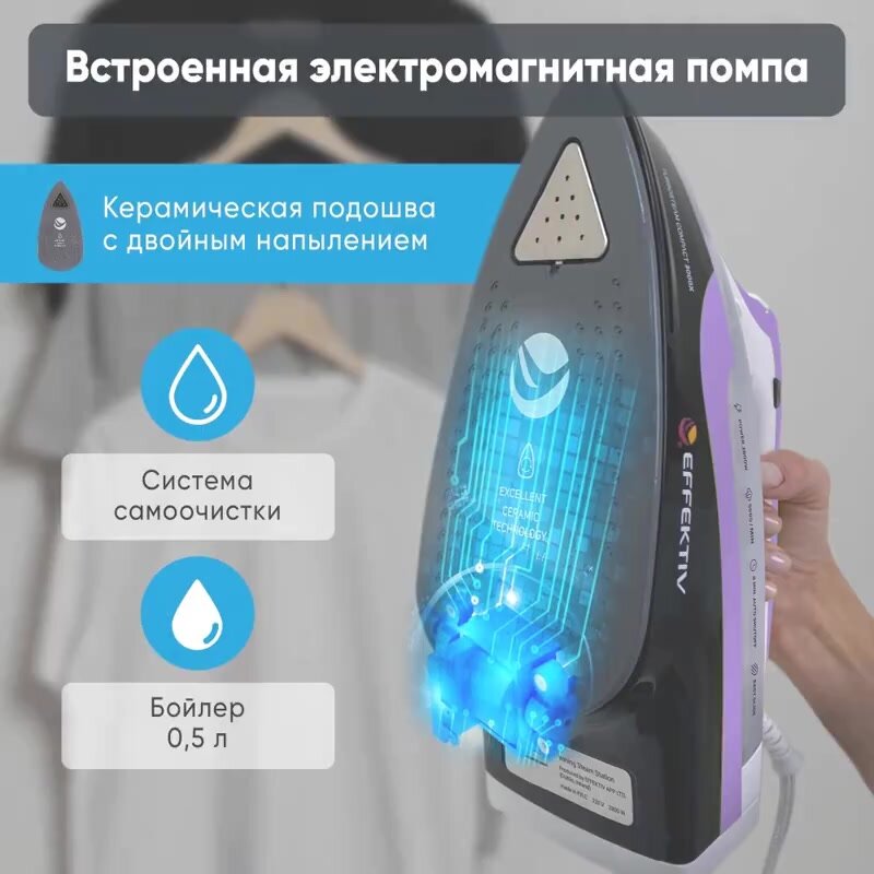 Утюг - парогенератор, с функцией вертикального отпаривателя EFFEKTIV TurboSteam 3000X — фото 1