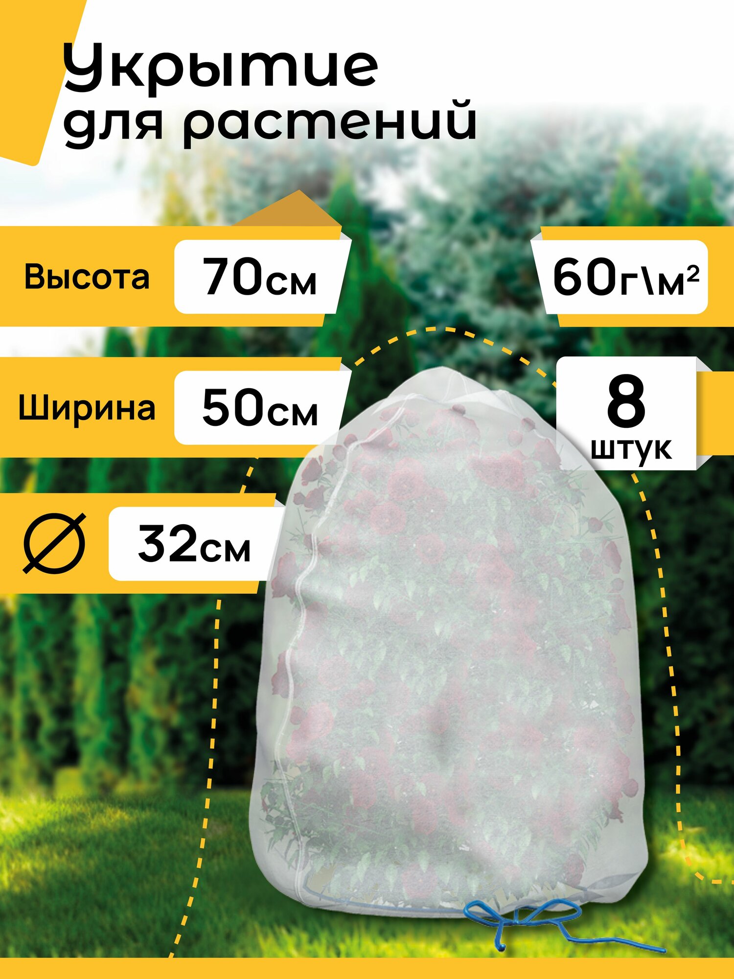Укрытие для растений 