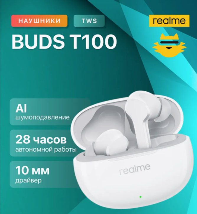 Беспроводные наушники realme Buds T100 белый