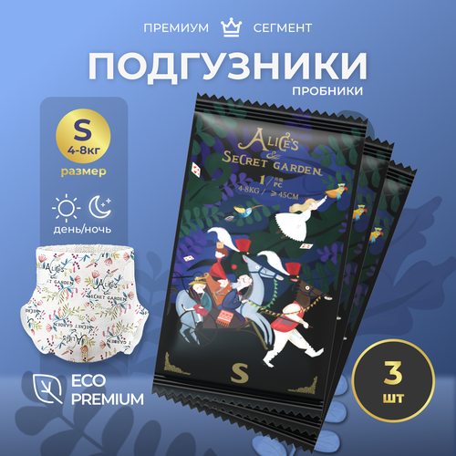 Подгузники Bebetour Alices secret garden 2 размер S 4-8 кг набор пробников 3 шт 316₽