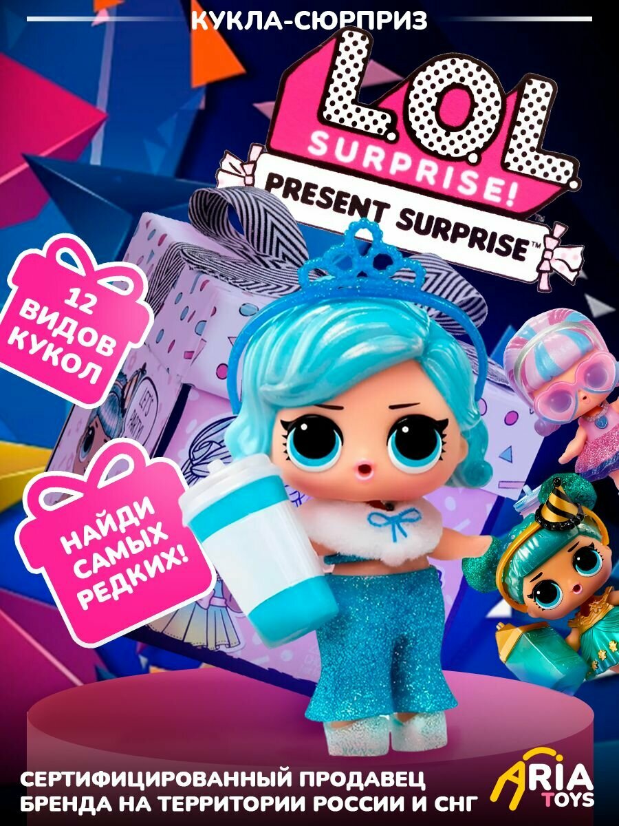 Кукла ЛОЛ Сюрприз Игровой набор 8 сюрпризов, LOL Surprise! Present 1 серия