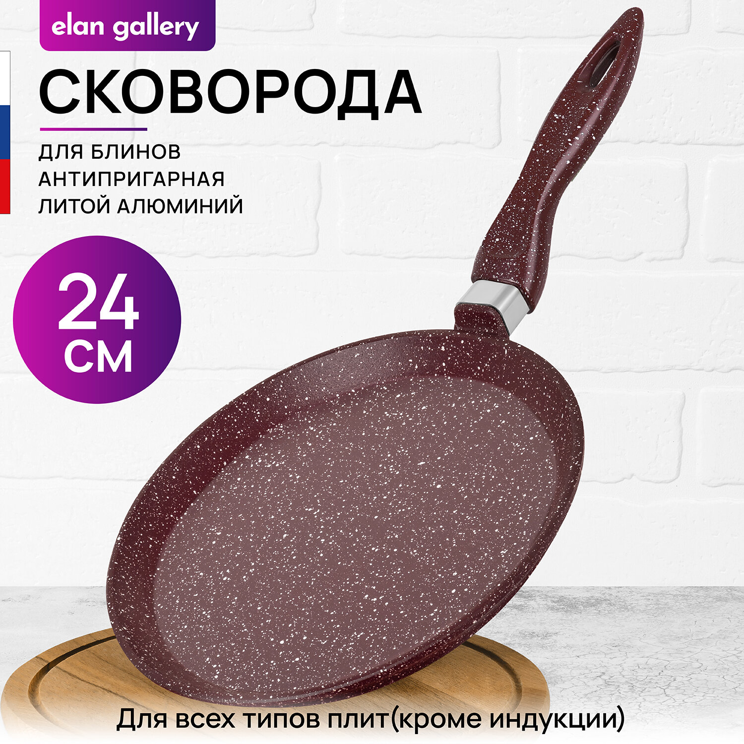 Сковорода блинная 24 см Elan Gallery гармония вкуса Рубин, с несъёмной ручкой
