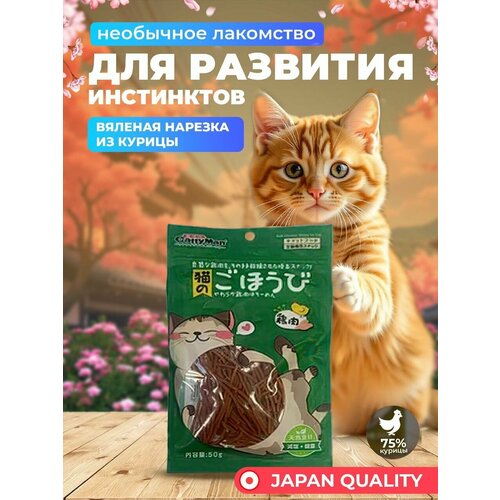 Лакомство для кошек Japan Premium Pet Вяленая нарезка из цыпленка, 50 г.