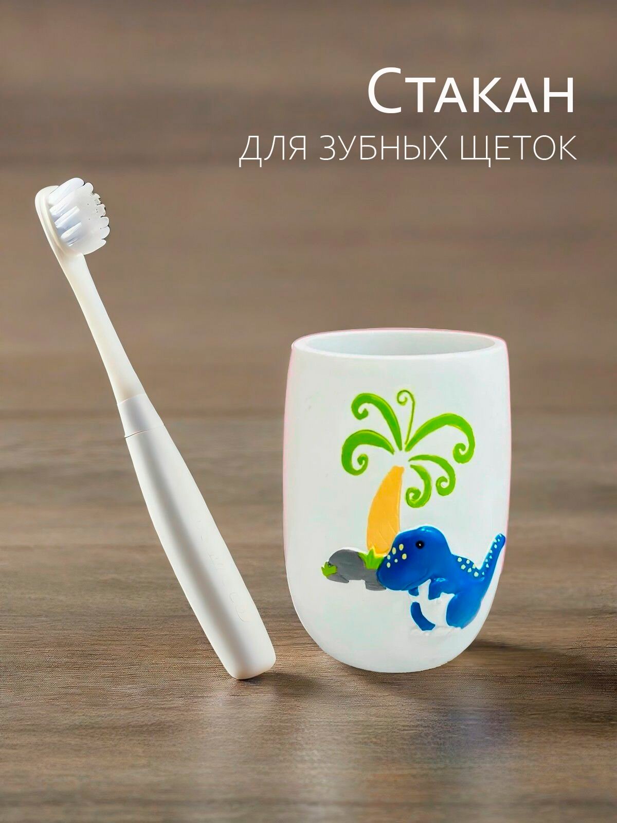 Стаканчик для зубных щеток Primanova Smile настольный полимерный материал белый/синий
