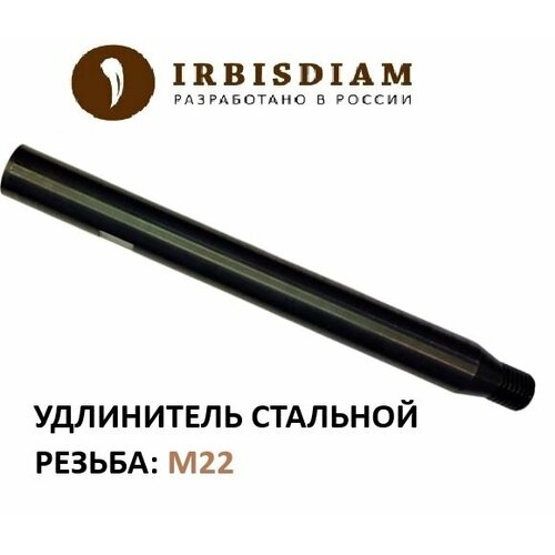 Удлинитель 500 мм, M22