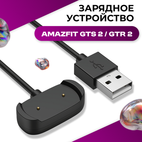 Зарядка для часов Amazfit GTR 2, GTS 2, 2e, GTS 2, 2 Xiaomi Mini, T-Rex PRO, bip U, bip U Pro, Zepp e, Zepp z, A2017, A2009, A1951, A1968, POP, POP PRO / Кабель, черный