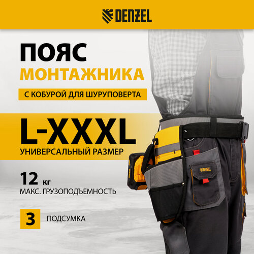 Изображение товара Пояс монтажника Denzel сумки поясные, кобура для шуруповерта 90291