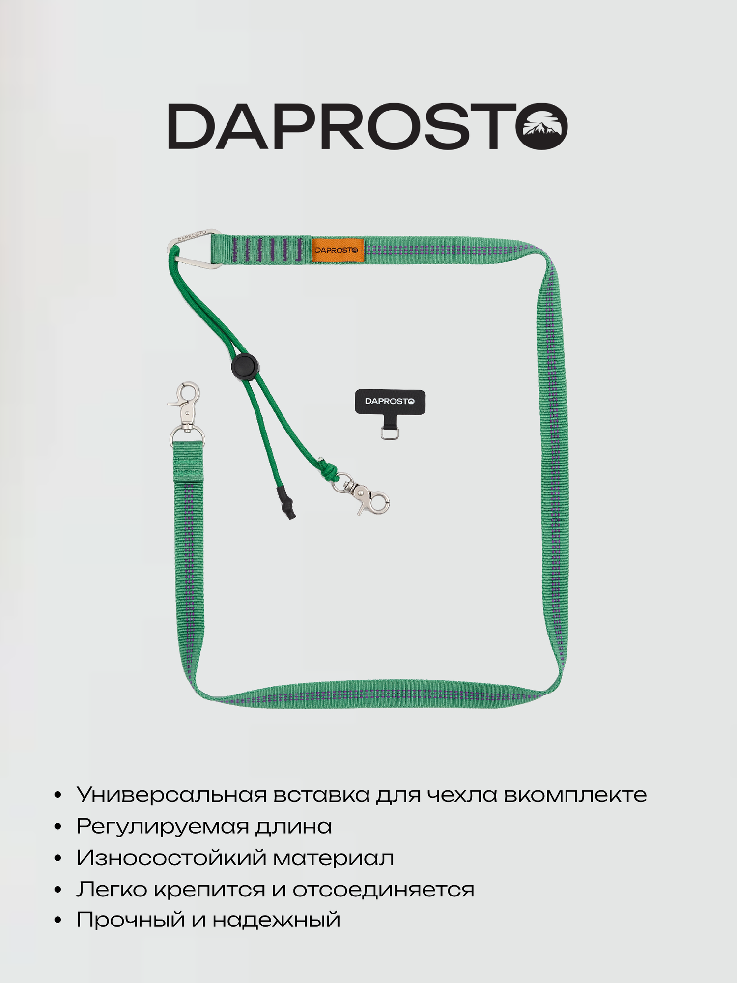 Подвеска лента на плечо для чехла с регулировкой длины DAPROSTO Лента для телефона Green ribbon 20 mm