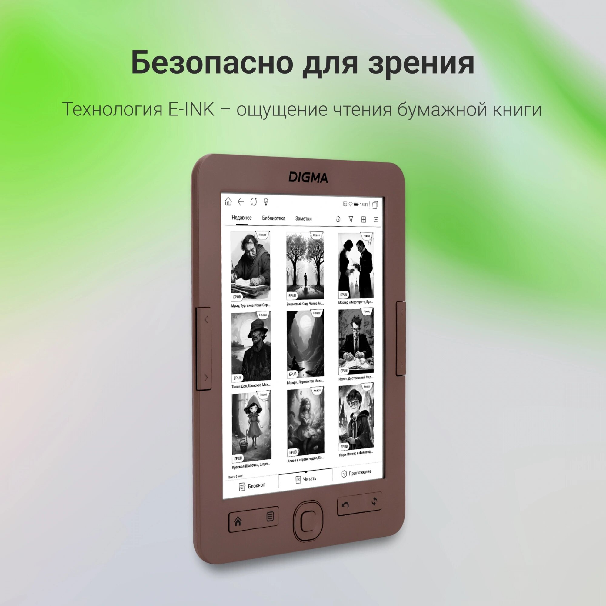 Электронная книга Digma E60C, 6", коричневый — фото 1