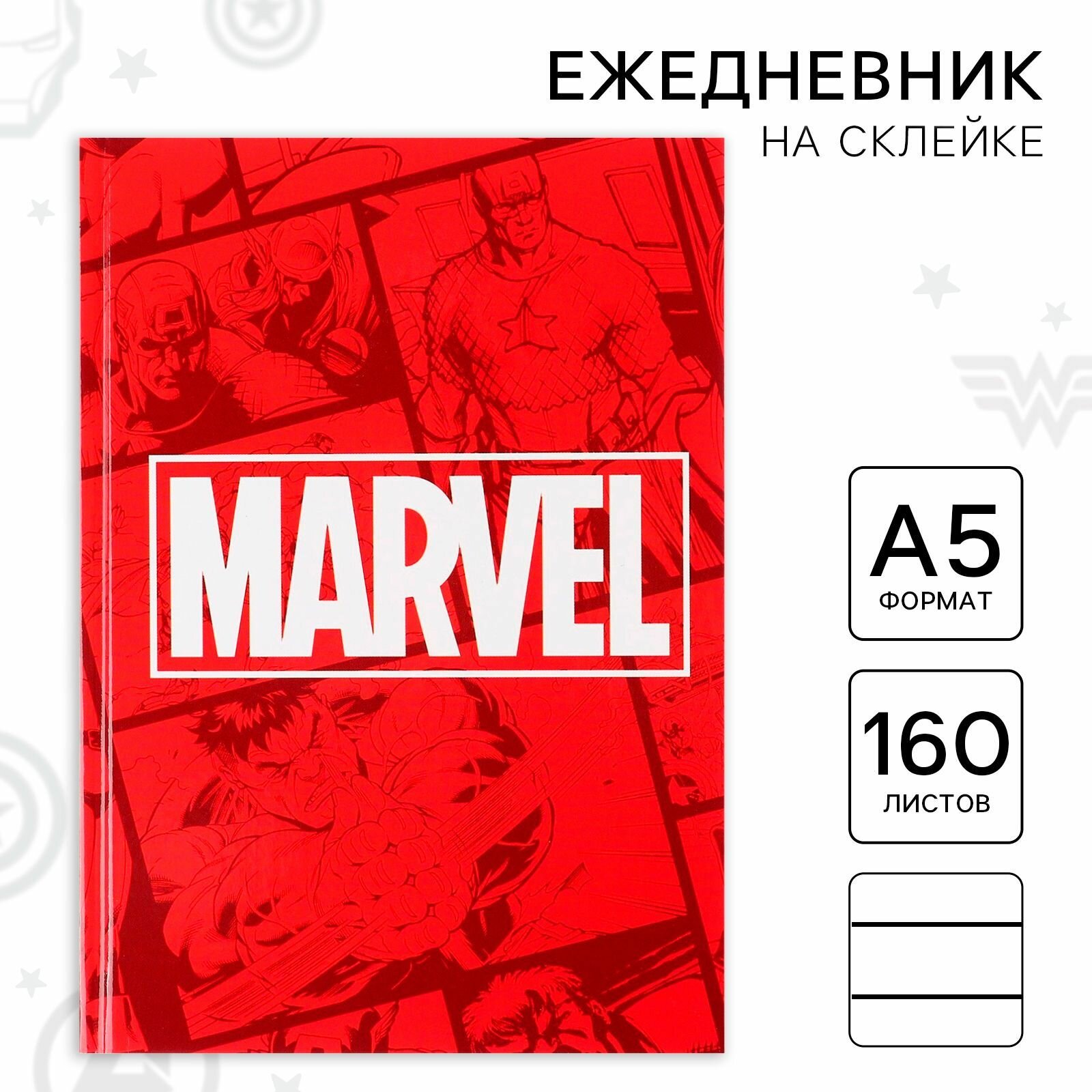 Ежедневник А5, 160 листов Marvel Мстители
