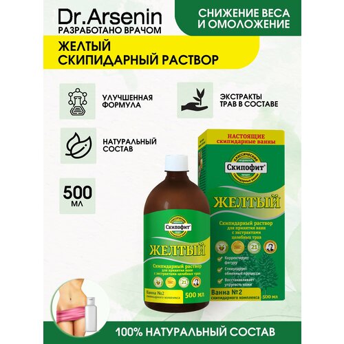 Скипофит, скипидарные ванны, скипидар желтый 500 мл