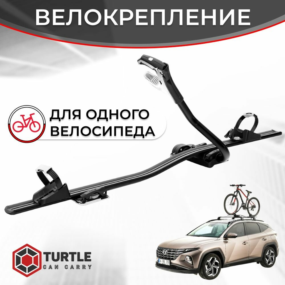 Велокрепление Turtle Proride на крышу автомобиля с замком, черный