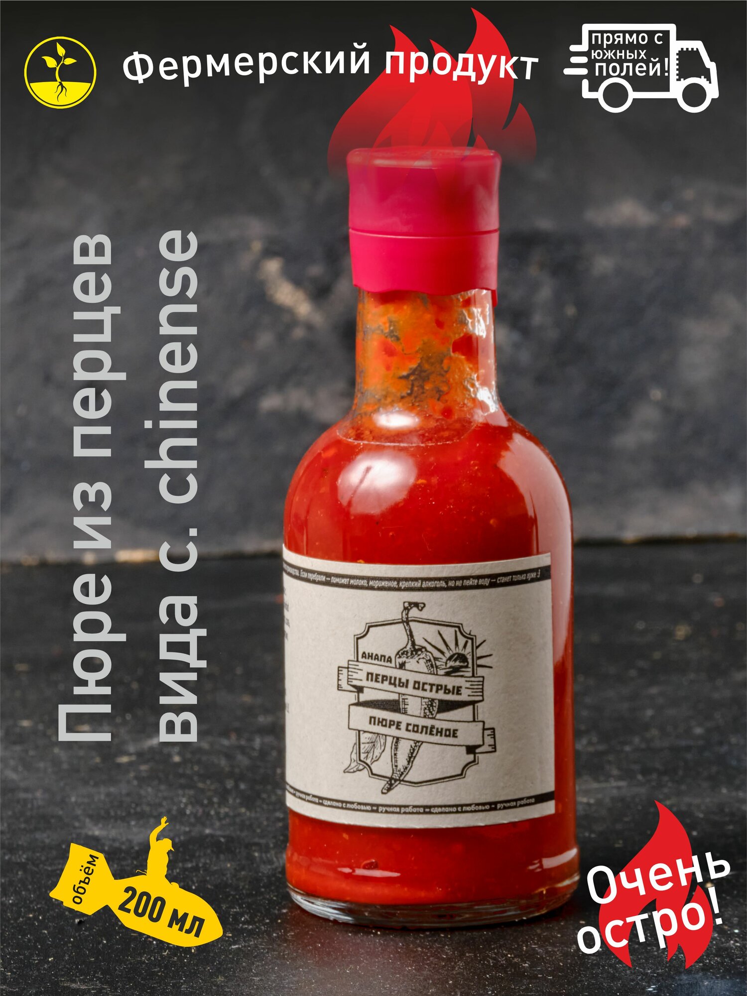 Пюре 200 мл из перцев-суперхотов capsicum chinense от КФХ Кузнецов Н. В. (цвет: красный) очень острый соус