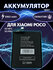 Аккумулятор BN57 для Xiaomi Poco X3 NFC/X3 Pro (5160 мАч, Li-Ion)