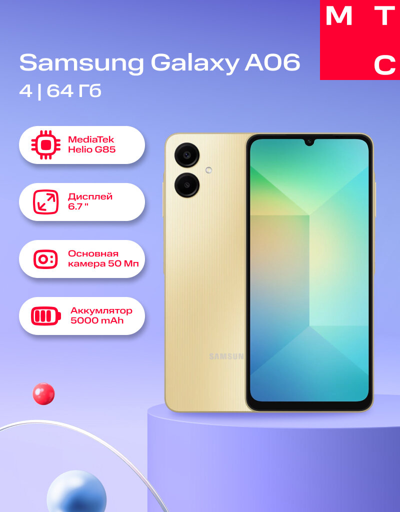 Смартфон SAMSUNG A065 Galaxy A06 4/64Gb LTE Dual sim gold