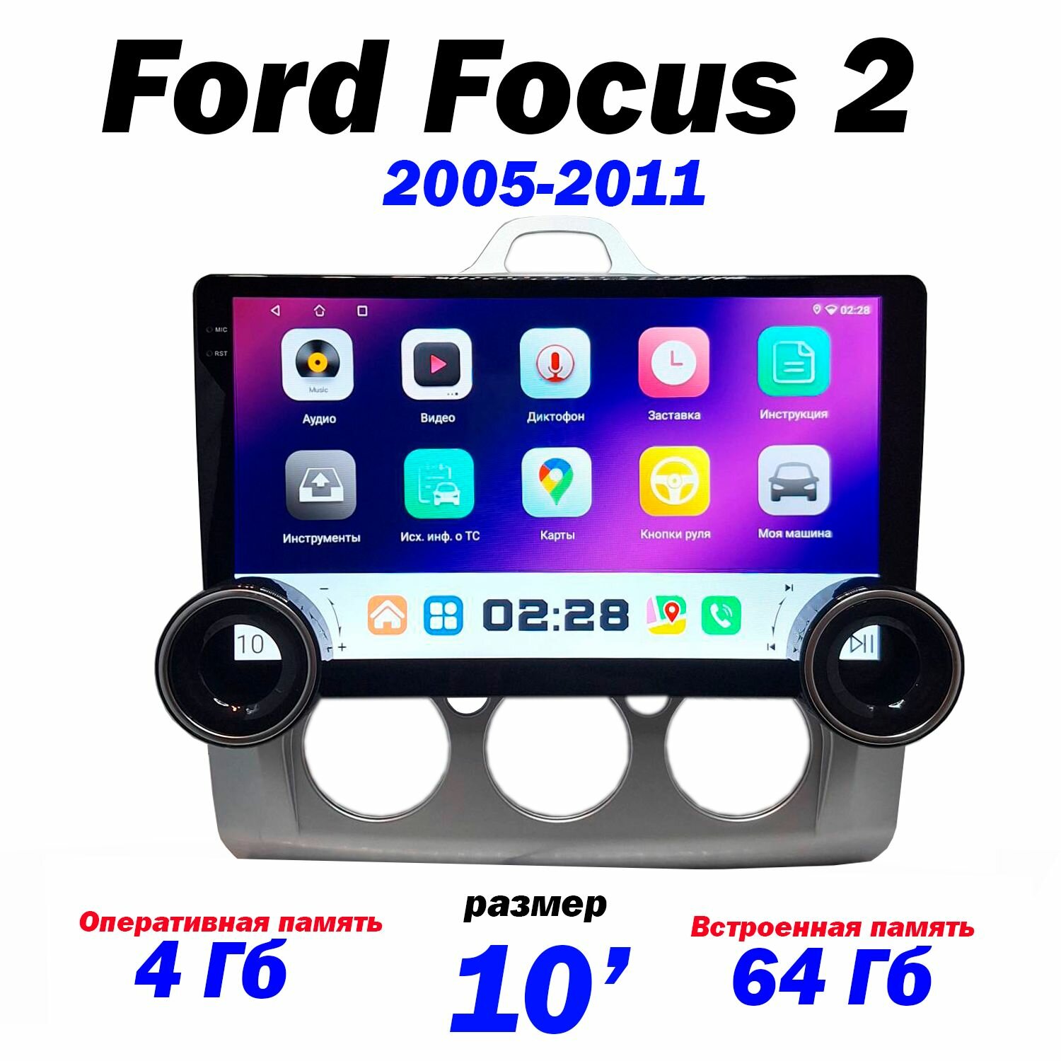 Магнитола Ford Focus 2 2005-2011 с крутилкой 2 din 4/64Gb CarPlay. GPS Bluetooth Wi-Fi 4/64 — фото 1