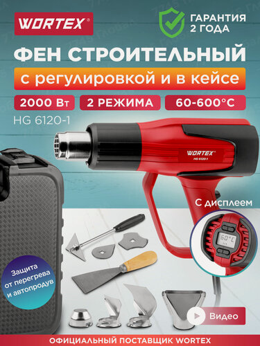Изображение товара Фен строительный (термовоздуходувка) WORTEX HG 6120-1 (0334324)
