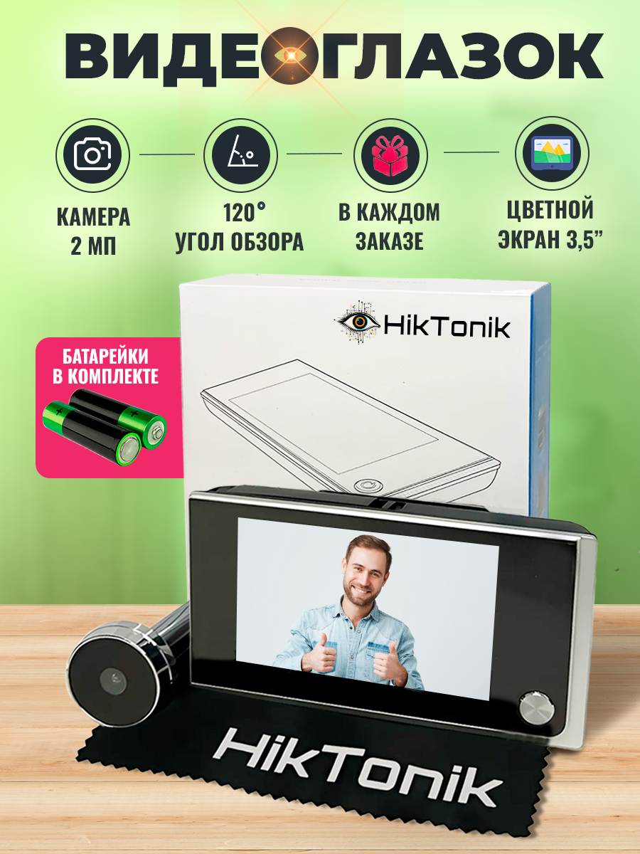 Видеоглазок HikTonik DS33 для входной двери с монитором угол обзора 120° камера 2 МП с батарейками