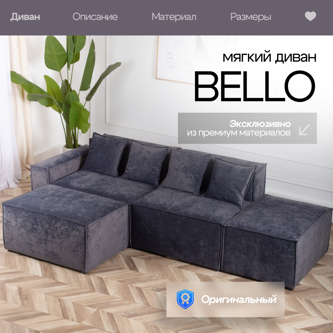 Диван угловой bello графит левый