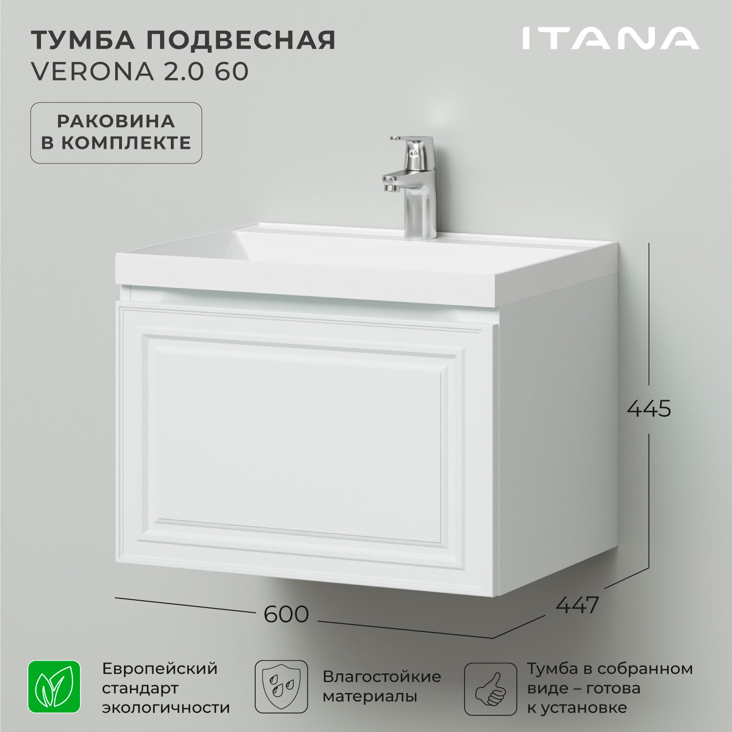 Тумба с раковиной в ванную, тумба для ванной Итана Verona 2.0 60 600х447х445 Бланж