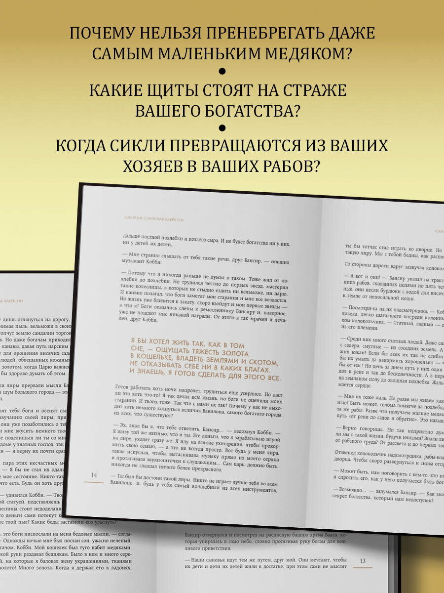 Самый богатый человек в Вавилоне. О чем не сказал самый богатый человек в Вавилоне. Две книги под одной обложкой. Подарочное издание — фото 1
