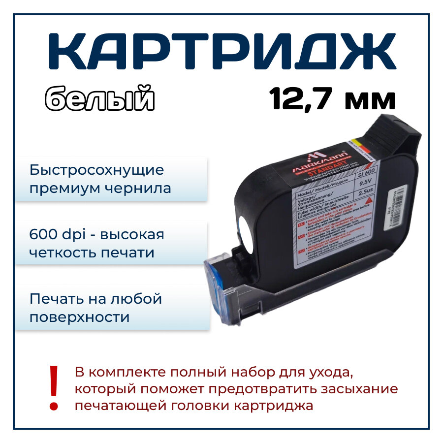 Картридж белый для датера 12,7 мм, каплеструйного маркиратора