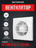 Вентилятор вытяжной осевой AURAMAX OPTIMA 5 AT, D 125 мм, с таймером задержки вы...