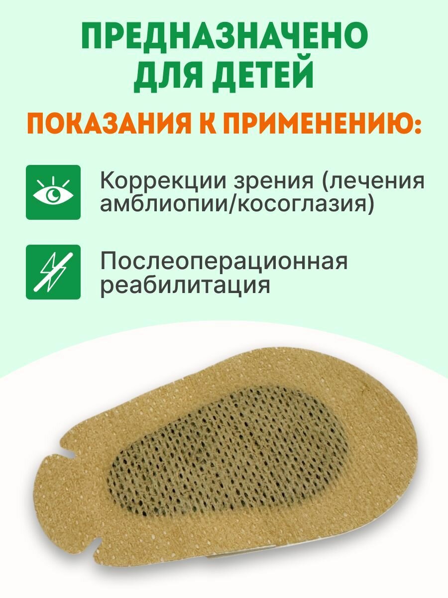 Изображение Детский пластырь Opticplay, для глаз, гипоаллергенный, хлопковый, бежевый, 50 шт.