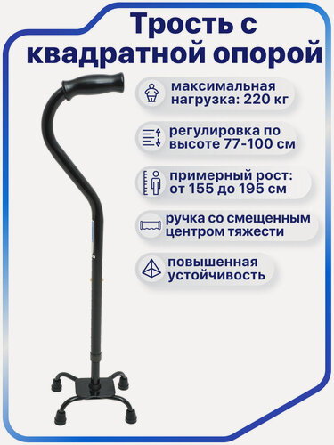 Изображение товара Трость опорная с мягкой резиновой ручкой 10117 и с квадратной опорой для взрослых, пожилых и инвалидов до 220 кг