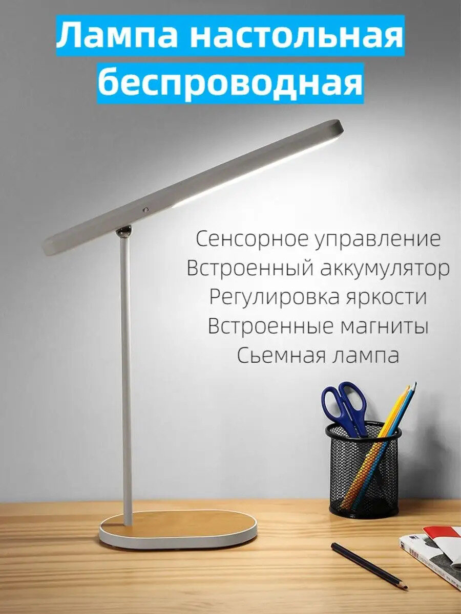 Лампа светодиодная LED Day, сенсорное управление, USB, LED, магнитная белая — фото 1
