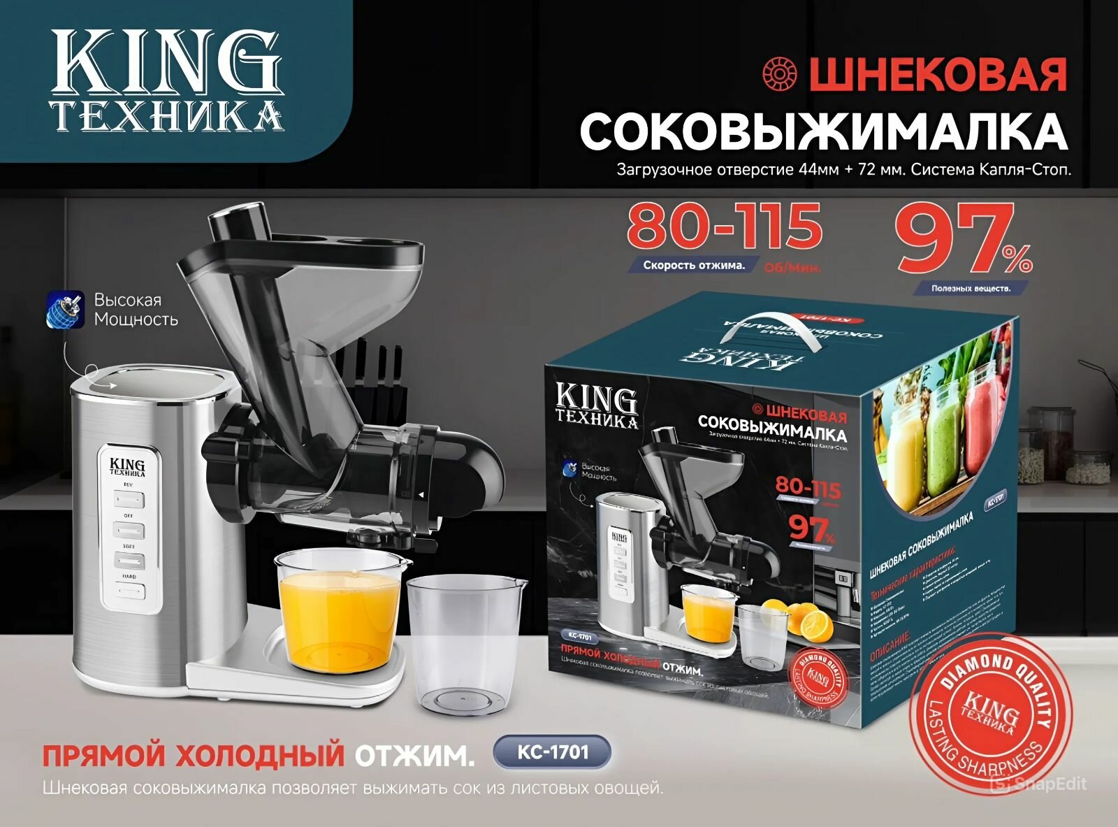 Соковыжималка электрическая шнековая KING KC-1701, 500 Вт