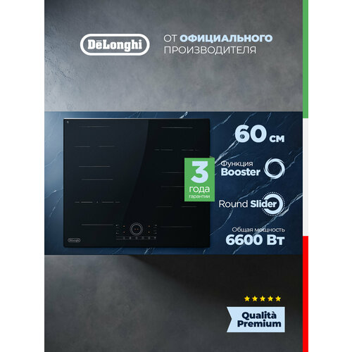 Индукционная варочная панель DeLonghi ELIO 1B0P CR 60 см черная Функция Booster мощность 6400 Вт 15990₽