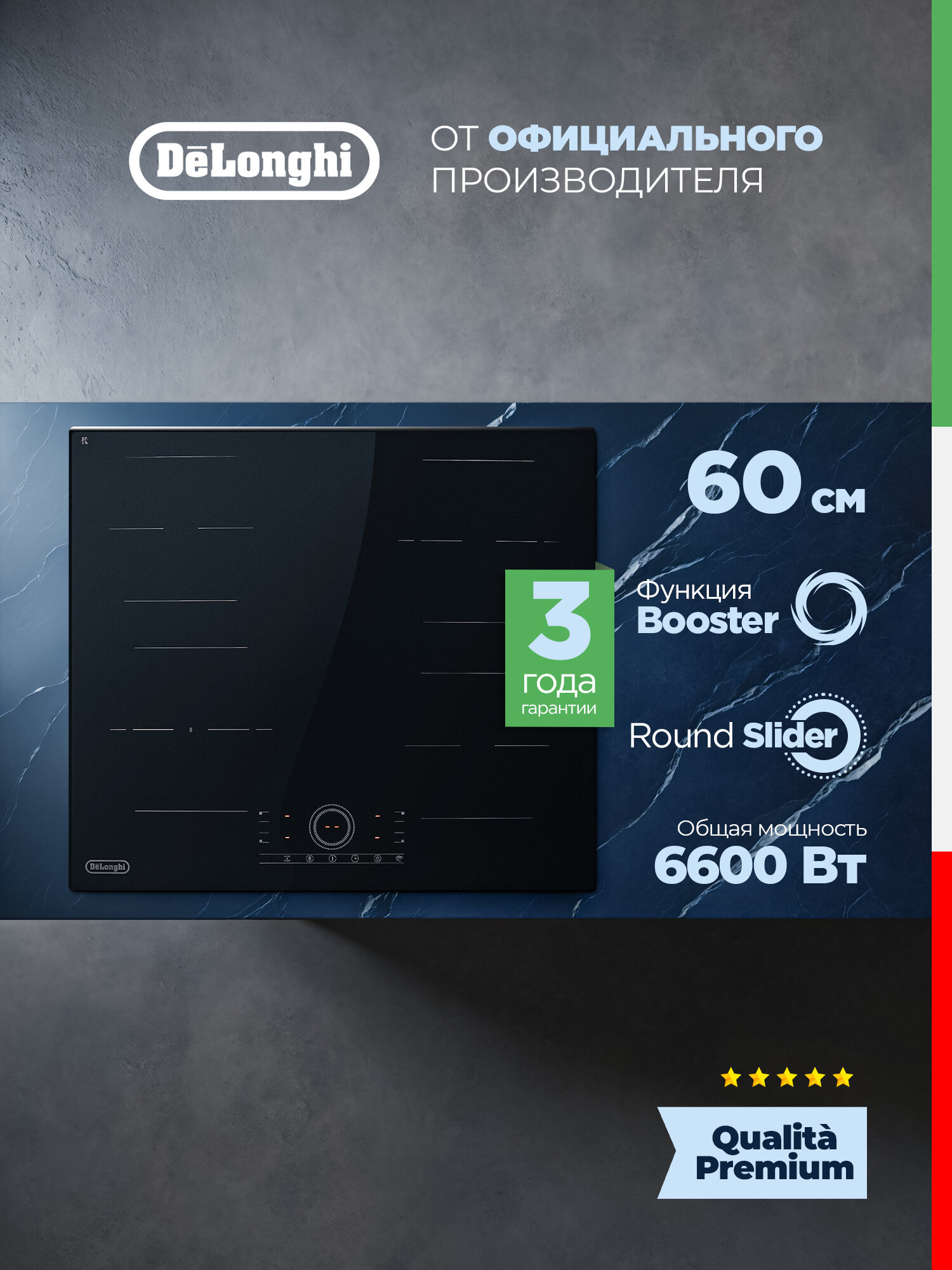 Индукционная варочная панель DeLonghi ELIO 1B0P CR 60 см, черная, индукционная варочная панель 4 конфорки