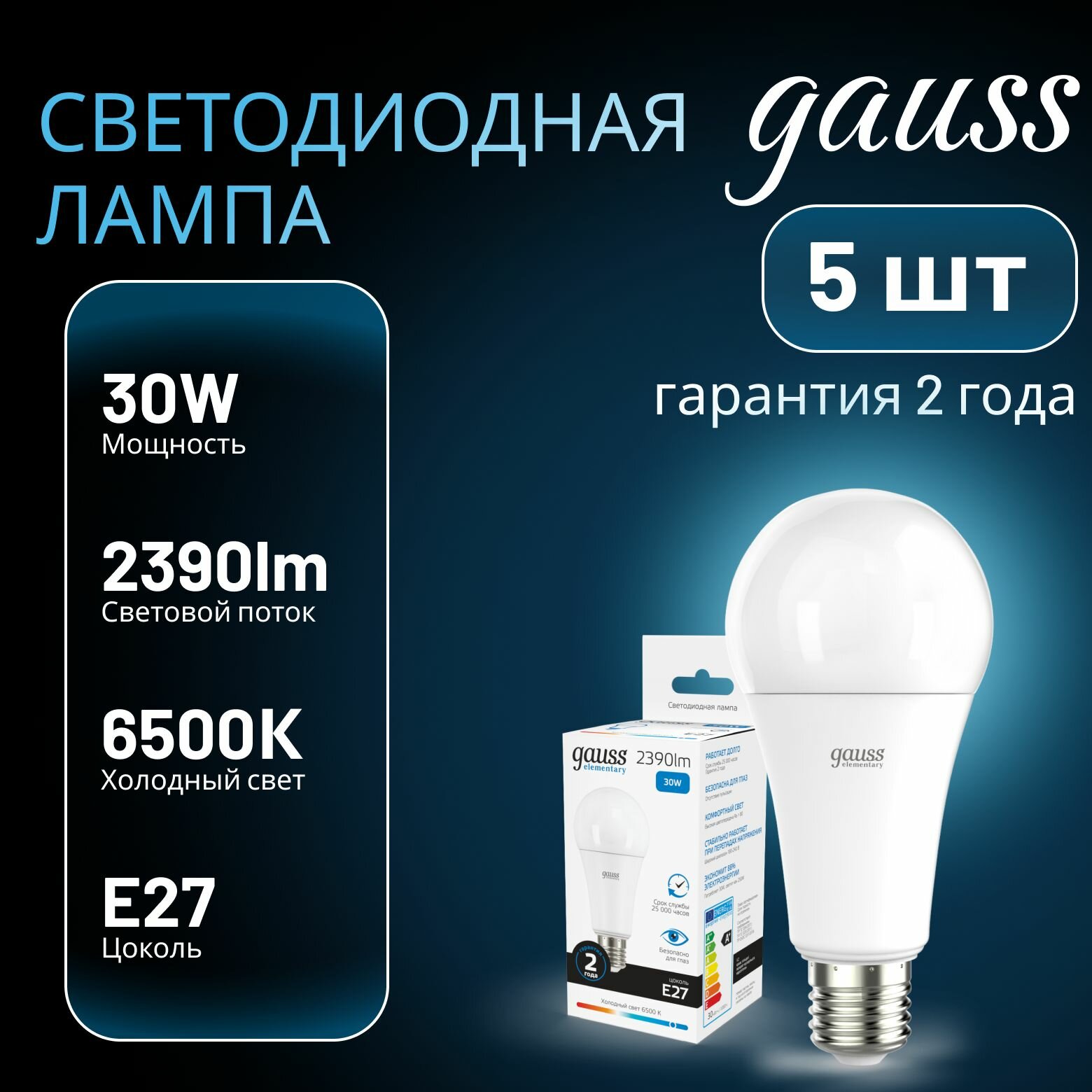Лампа светодиодная Elementary 30Вт A70 грушевидная 6500К холод. бел. E27 2390лм GAUSS 5шт