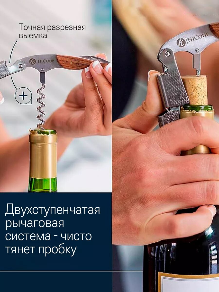 Штопор для вина двухступенчатый из нержавеющей стали, нож сомелье для бутылок — фото 1