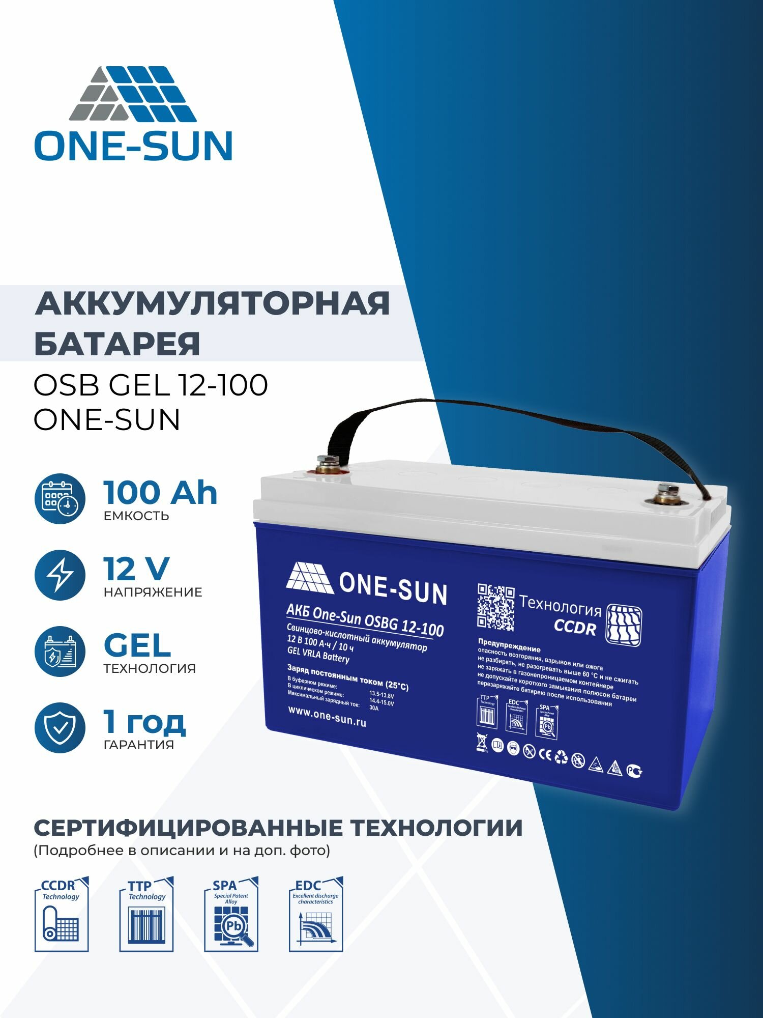 Аккумулятор ONE-SUN OSB GEL 12В 100 Ач (12V 100Ah), тяговый аккумулятор, для ИБП, 1 шт.