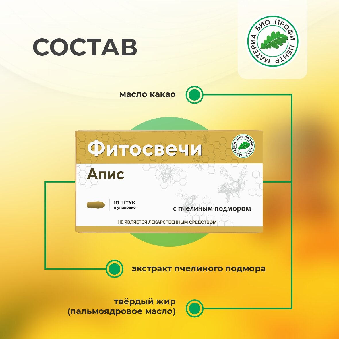 Свечи Для Иммунитета Свечи "Апис" с пчелиным подмором, 2 уп. по 10 шт, блистер, Материа Био Профи Центр