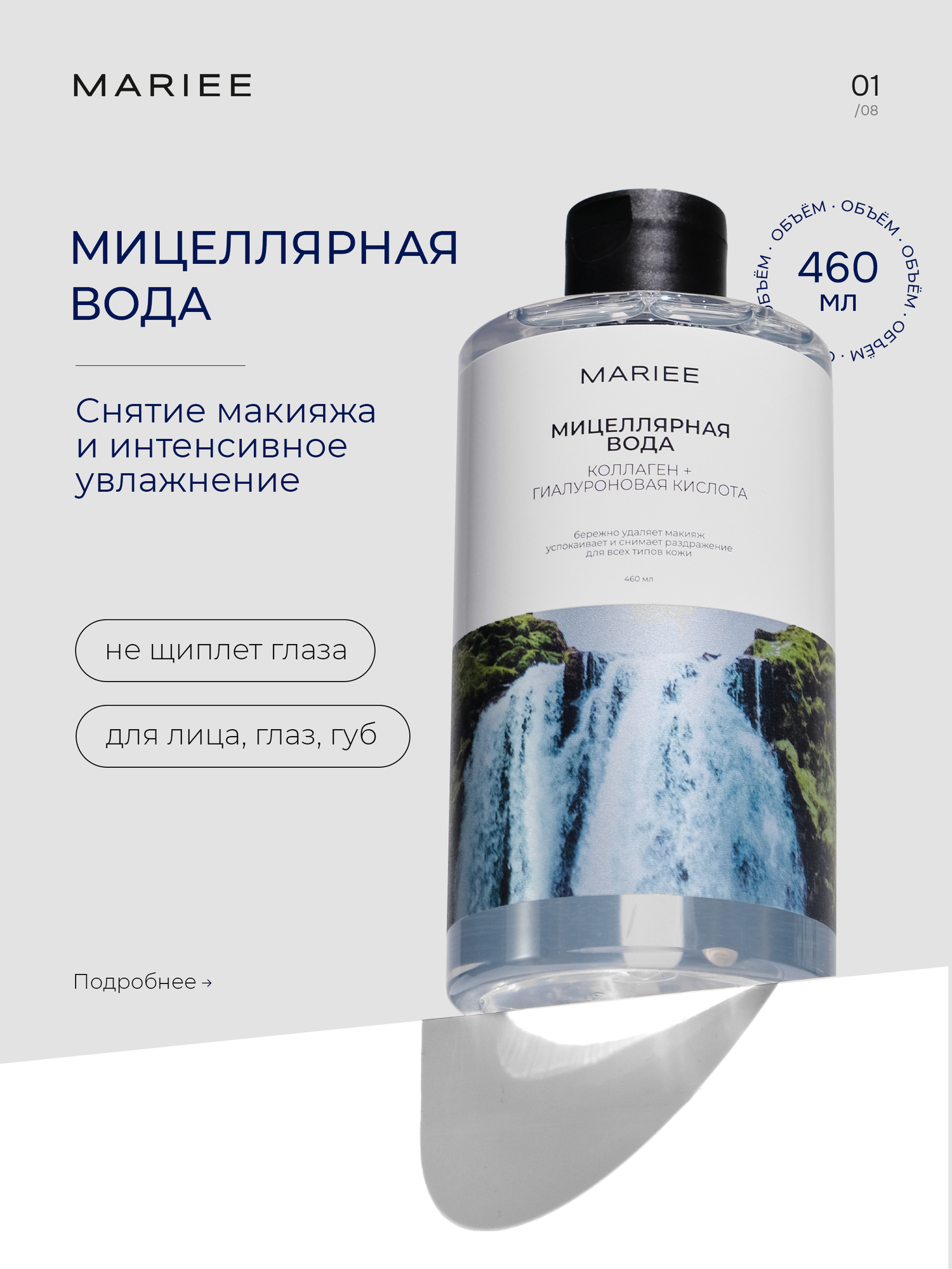 Мицеллярная вода