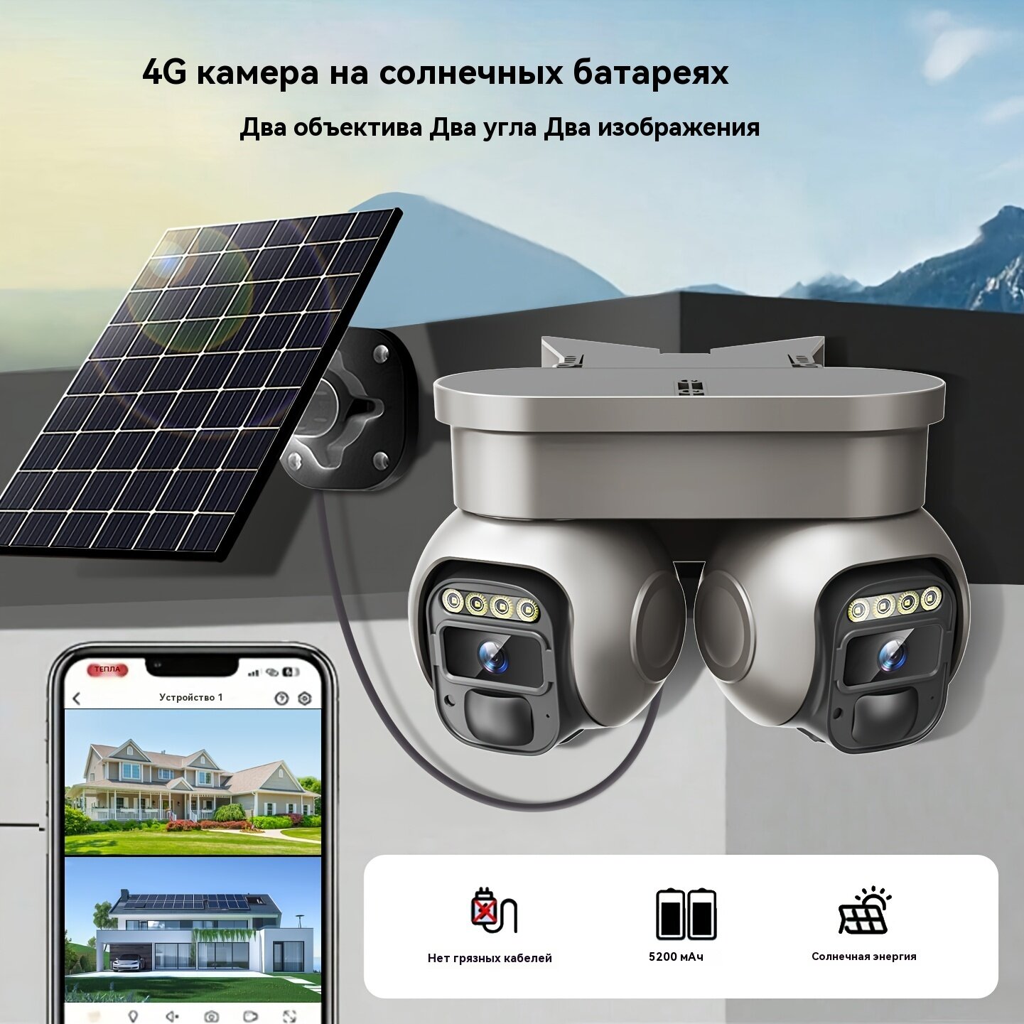 Сотовая солнечная камера безопасности 4G LTE , панорама 360 градусов двойным объективом, беспроводная наружная солнечная камера без Wi-Fi, двойное обнаружение ИК-спектра, цветное ночное видение, двусторонняя связь, SIM-карта в комплекте