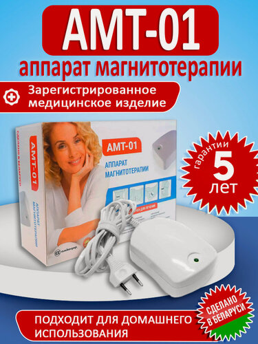 Изображение товара Аппарат магнитотерапии АМТ-01 для лечения позвоночника и суставов