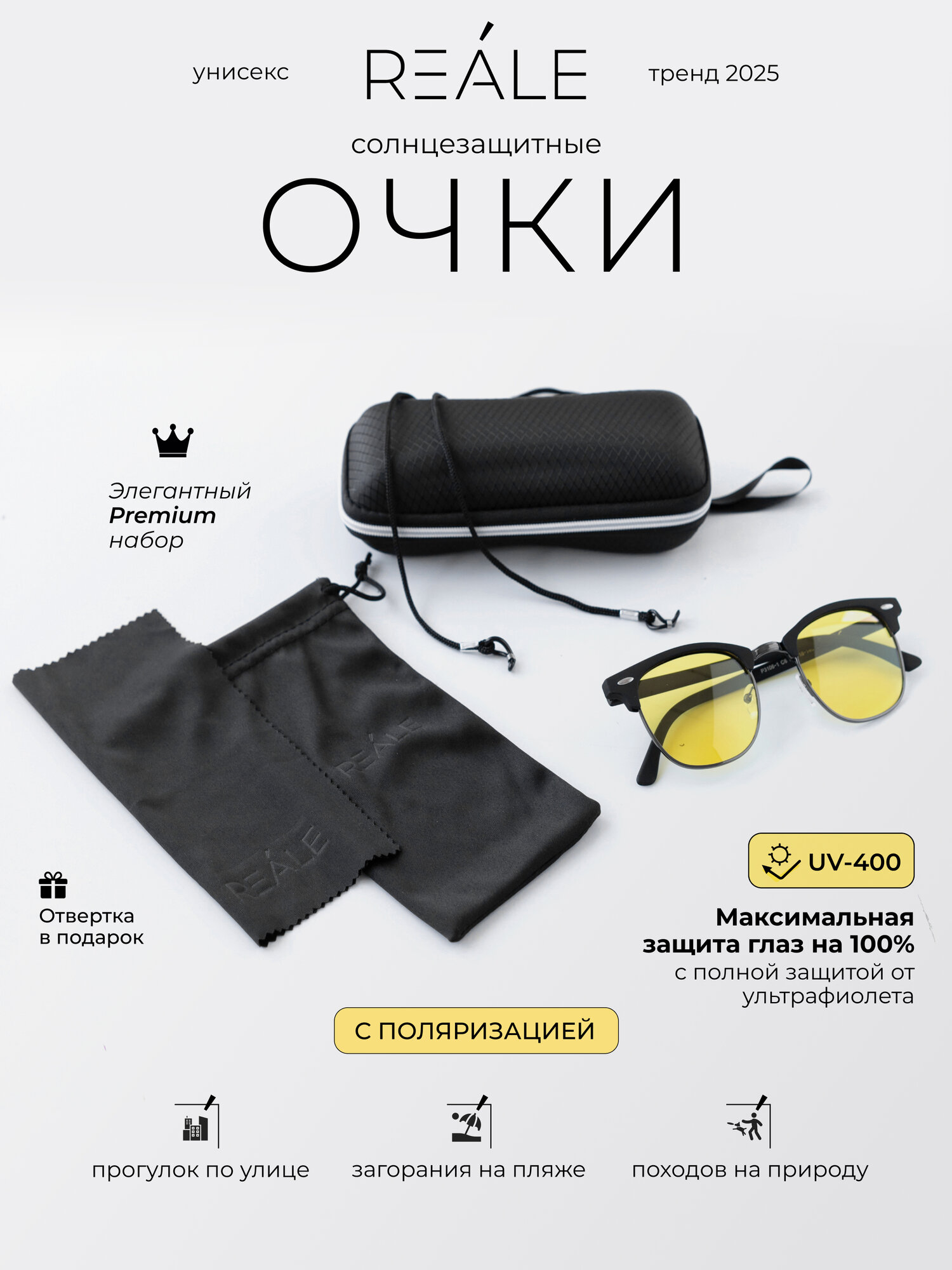 Солнцезащитные очки REALE, желтый