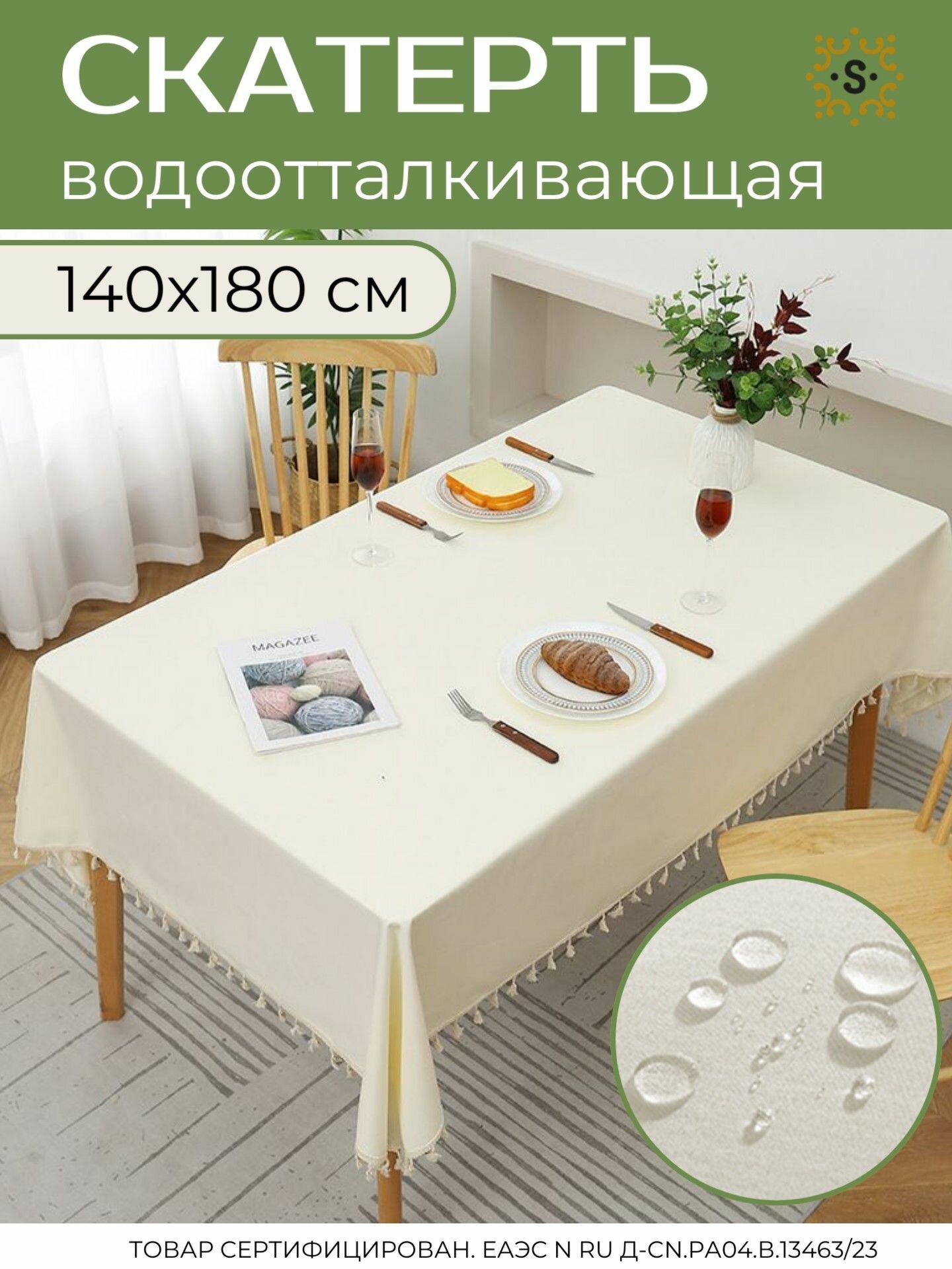 Скатерть на стол SharkDecor водоотталкивающая, не клеенка, скандинавский стиль, 140х180 см, Бохо