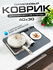 IBRICO / Силиконовый коврик для сушки посуды и столовых приборов ...