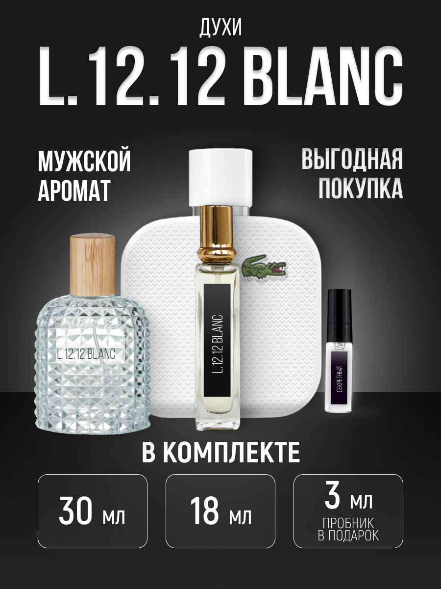 Духи фужерные по мотивам Бланк L.12.12 мужские стойкие 50 мл