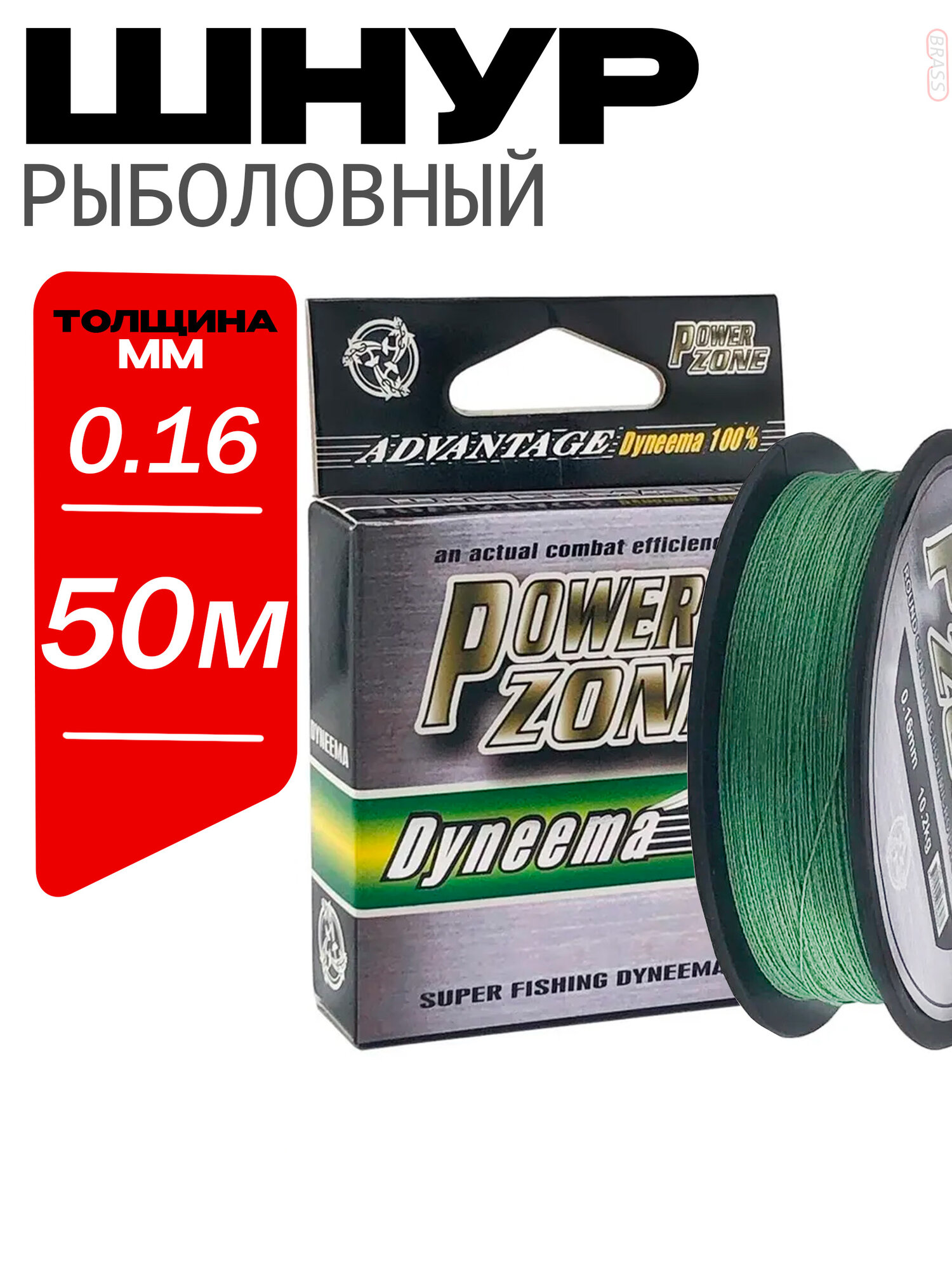 Плетеный шнур для рыбалки Power Zone 0.16 50м