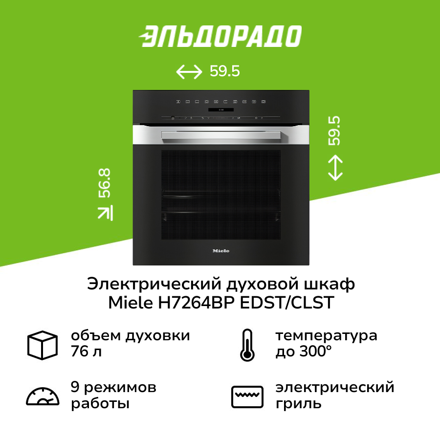 Независимый электрический духовой шкаф Miele - фото №1