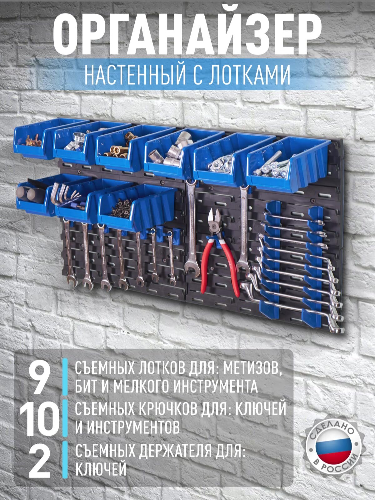 Настенный органайзер пластиковый с лотками для инструмента, 37x2x37,5x2 см, размер лотков 15,5х10х7, 9 шт — фото 1