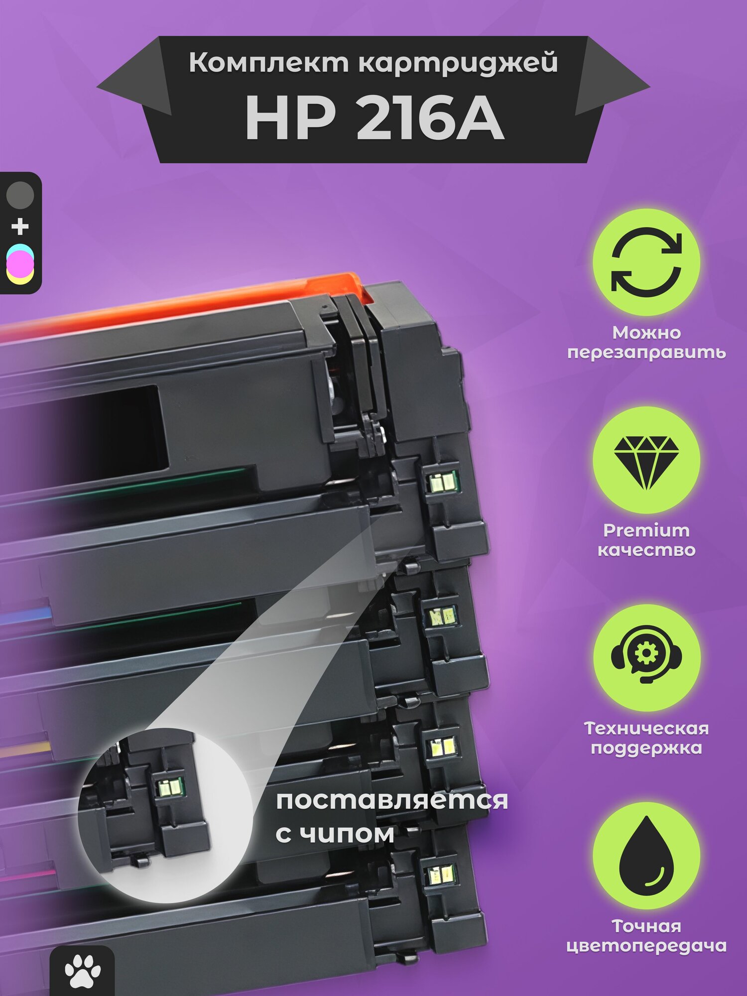 Картриджи HP W2410A W2411A W2412A W2413A с чипом (216A) для принтера M182 M182N M183 M183FW, набор CMYK